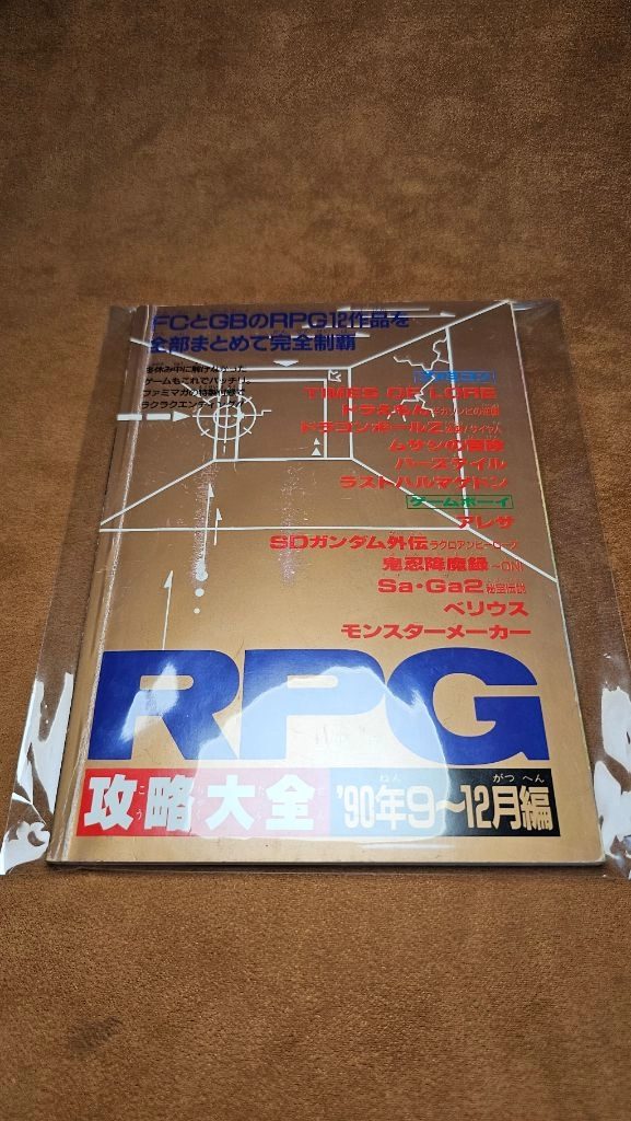 레어 서적_RPG 공략대전 3권 세트 | 닌텐도 패미컴 슈퍼패미컴 게임보이 | 레트로고 이미지