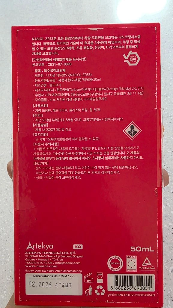 나지올 zr53 유리막 코팅제 이미지
