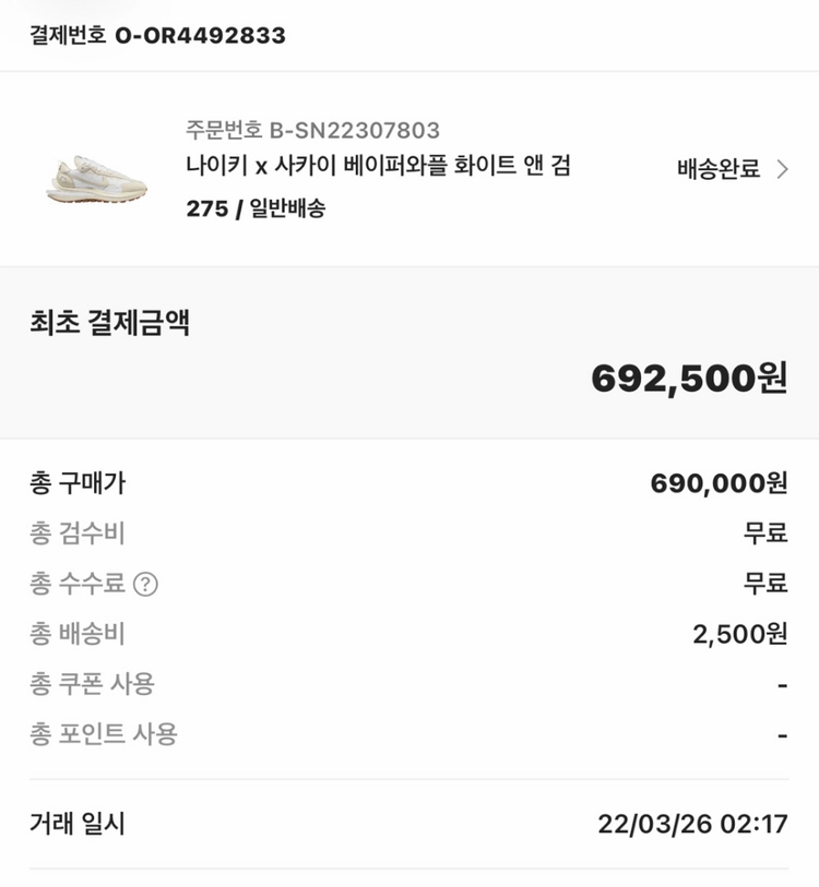 나이키 x 사카이 베이퍼와플 화이트 앤 검 이미지