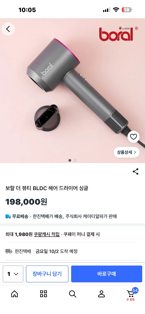 BLDC 드라이어 이미지