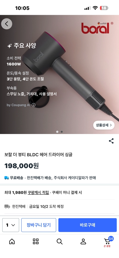 BLDC 드라이어 이미지