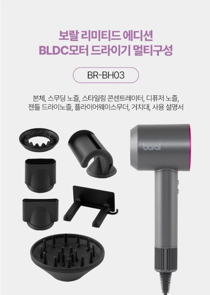 BLDC 드라이어 이미지