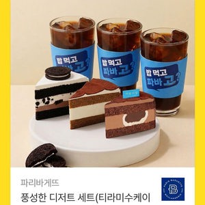 파리바게트 티라미수세트 기프티콘 31400>26400 이미지