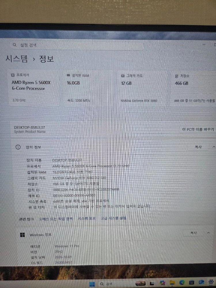 판매] 5600X / RTX 3080 12G / RAM 16G / P31 500G / 파워 700W 이미지