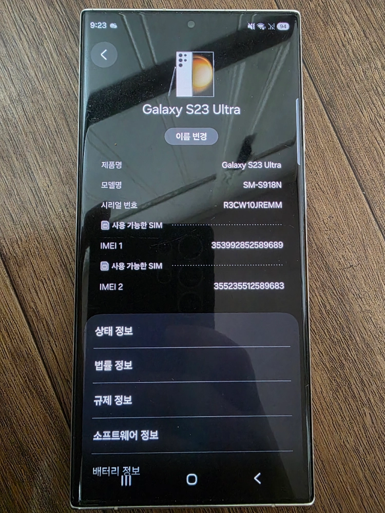 갤럭시 s23 울트라 512GB 크림색 판매합니다 - 안심되는 중고거래