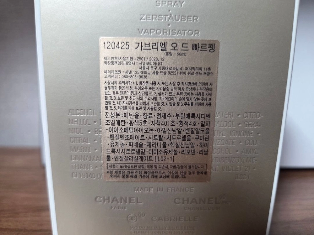 샤넬가브리엘 오 드 퍼퓸 50ml [국문, 미개봉] 이미지