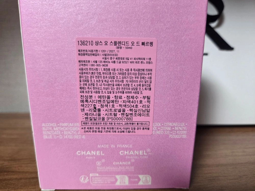 샹스 오 스플렌디드 오 드 퍼퓸 50ml [국문, 미개봉] 이미지