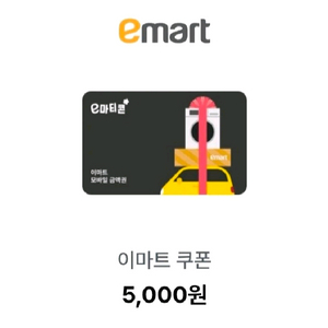 이마트,트레이더스 5천원 금액권 4장 19000원 팝니다(5% 할인) 이미지