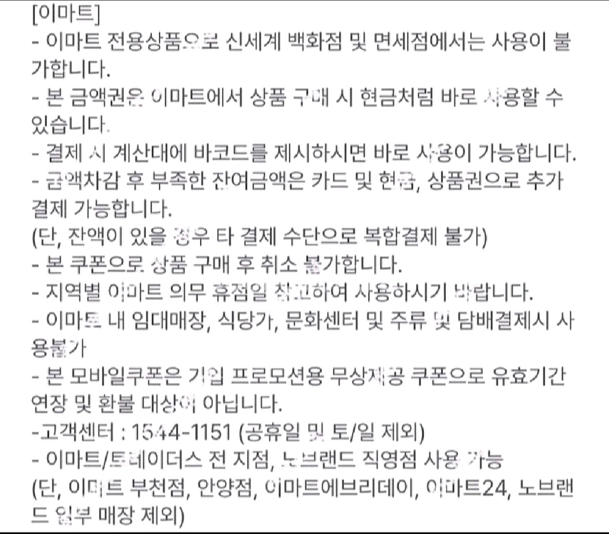 이마트,트레이더스 5천원 금액권 4장 19000원 팝니다(5% 할인) 이미지