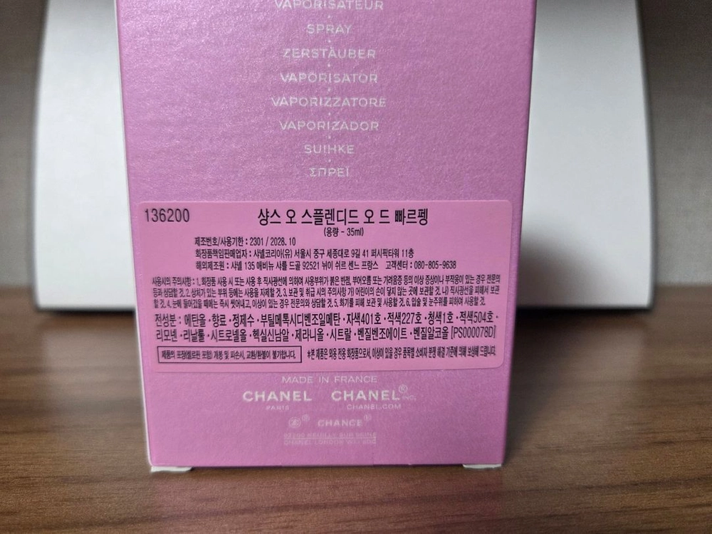 샹스 오 스플렌디드 오 드 퍼퓸 35ml [국문, 미개봉] 이미지