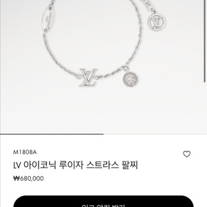 루이비통 여성 팔찌 새상품 이미지