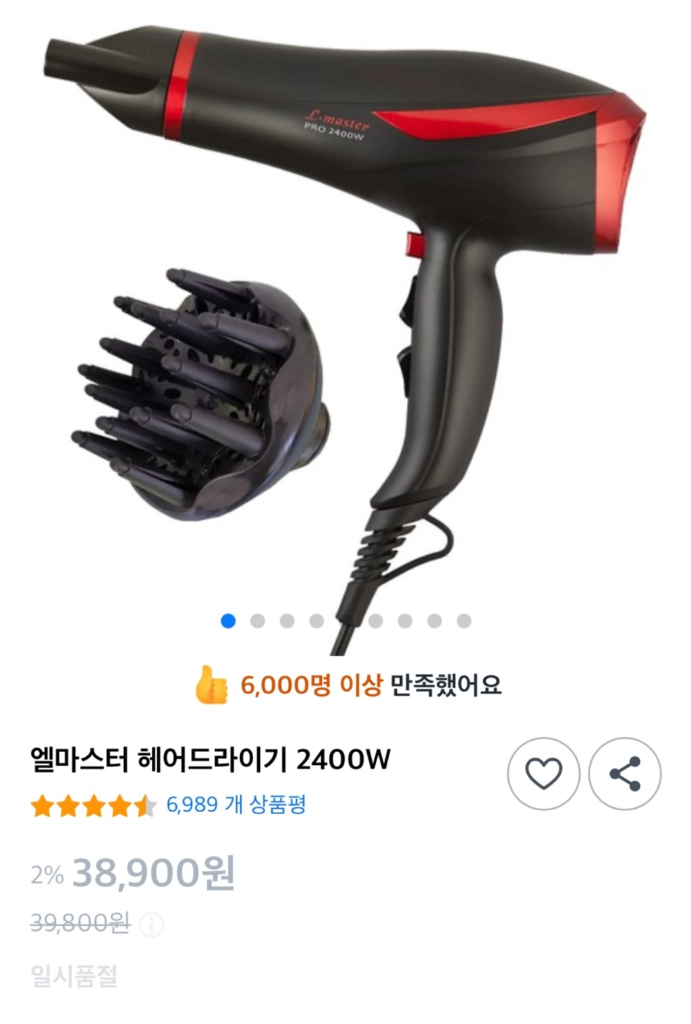 L-master PRO 2400W 헤어드라이어 이미지