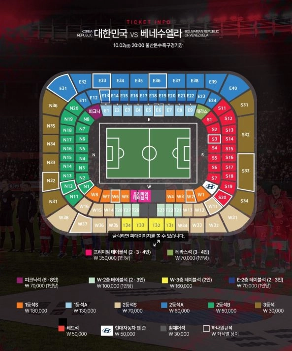 명당좌석) 대한민국 vs 베네수엘라 축구 티켓 ㅣ 2026.10.02(금) 20:00 (베네수엘라전) - 안심되는 중고거래