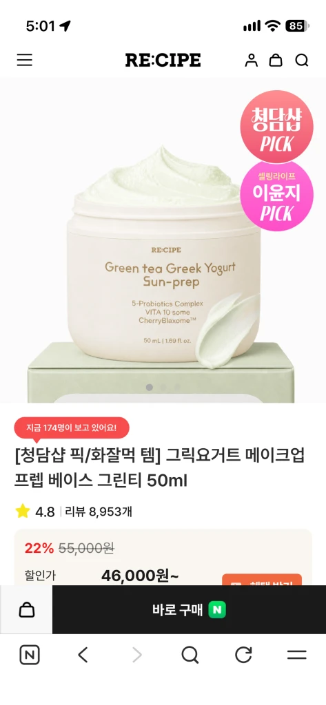 코스맥스 레시피 화장품세트 이미지