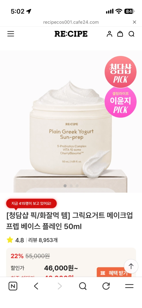 코스맥스 레시피 화장품세트 이미지
