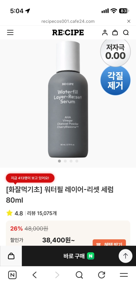 코스맥스 레시피 화장품세트 이미지