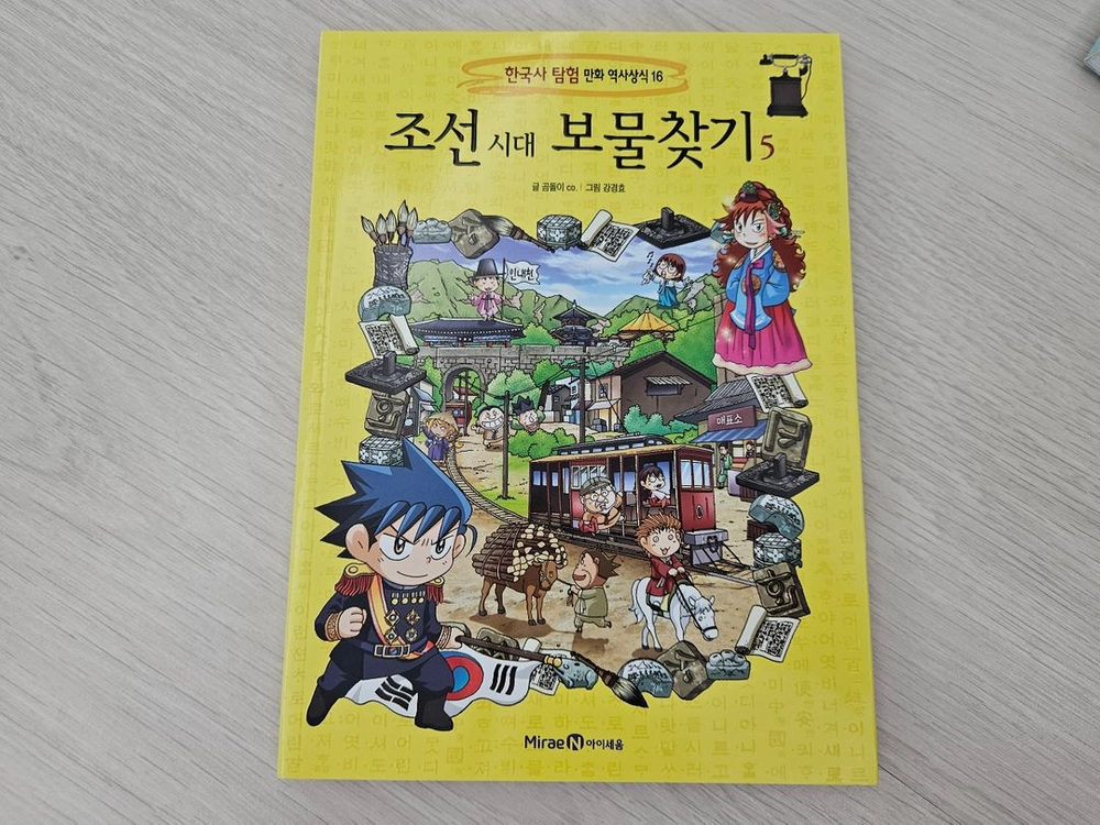 한국사 학습만화 전집과 히스토리카 판매합니다. 이미지