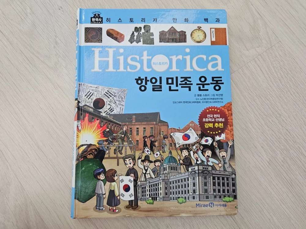 한국사 학습만화 전집과 히스토리카 판매합니다. 이미지