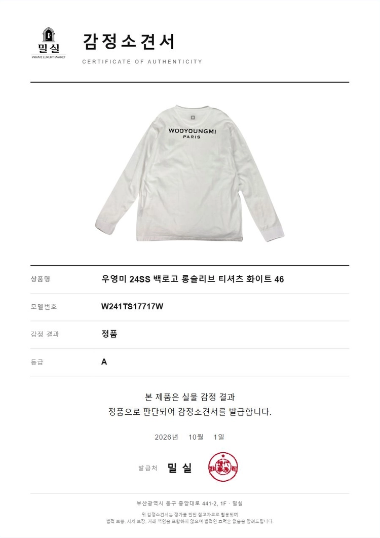 우영미 24SS 백로고 롱슬리브 티셔츠 화이트 46 이미지
