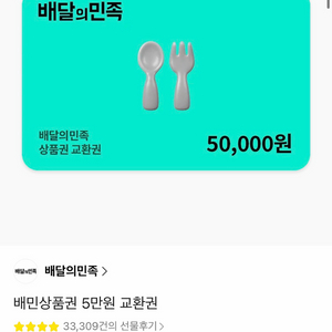 상품권 5만원 이미지