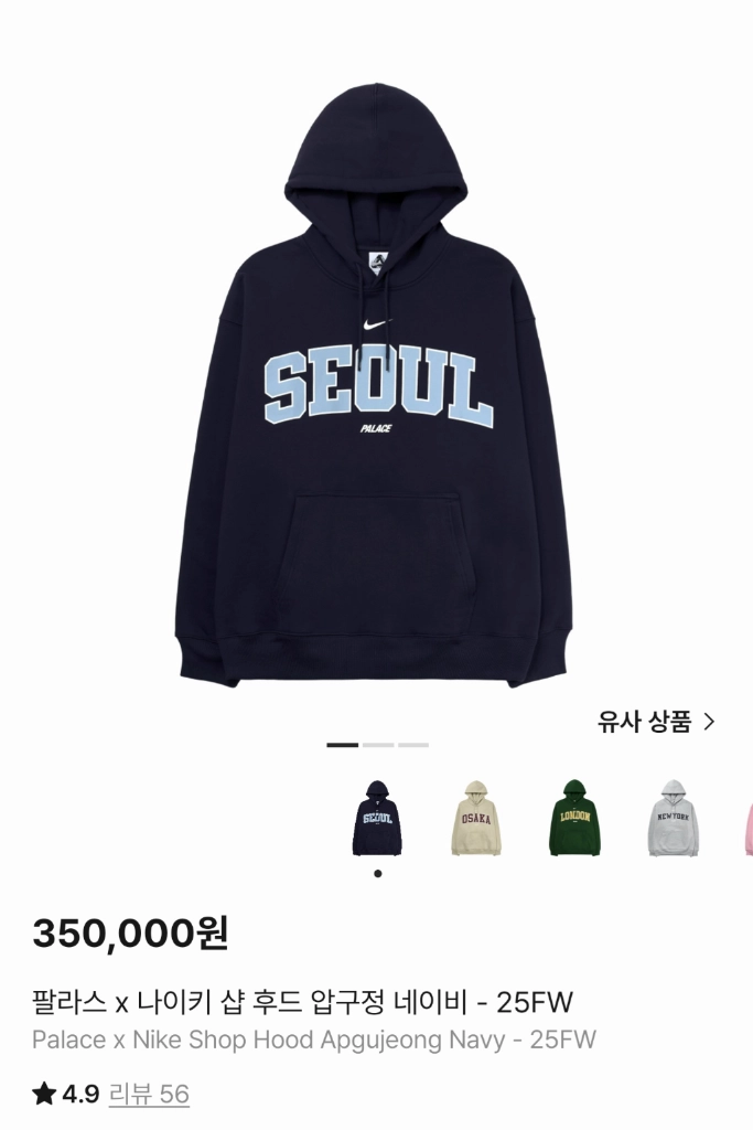 25FW 팔라스 나이키 서울 후드티 네이비 L사이즈 이미지