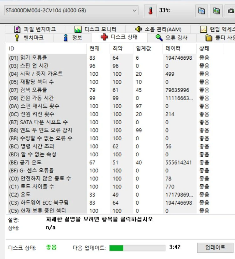 씨게이트 바라쿠다 HDD 4TB 5400/256M 1051시간 이미지
