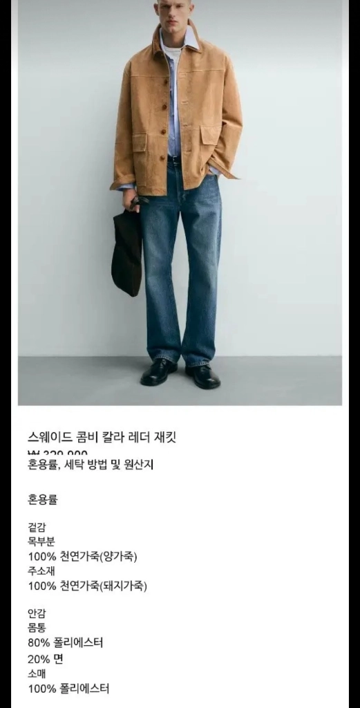 (새상품)자라 스웨이드 콤비 칼라 레더 자켓 이미지