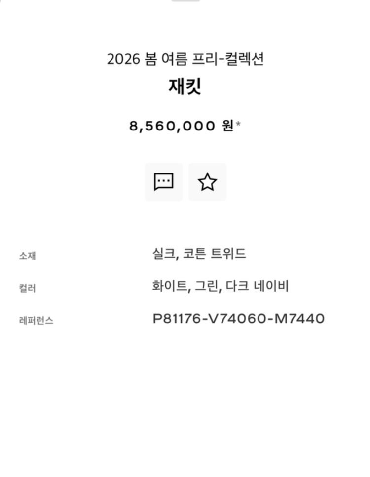 샤넬 26 시즌 트위드 자켓 이미지