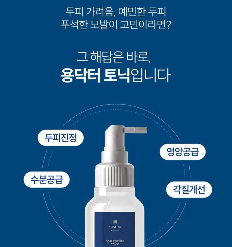용닥터 두피 진정 토닉 100ml 미개봉 새제품 영양 토닉, 보습제, 두피열, 각질예방, 비오틴 이미지