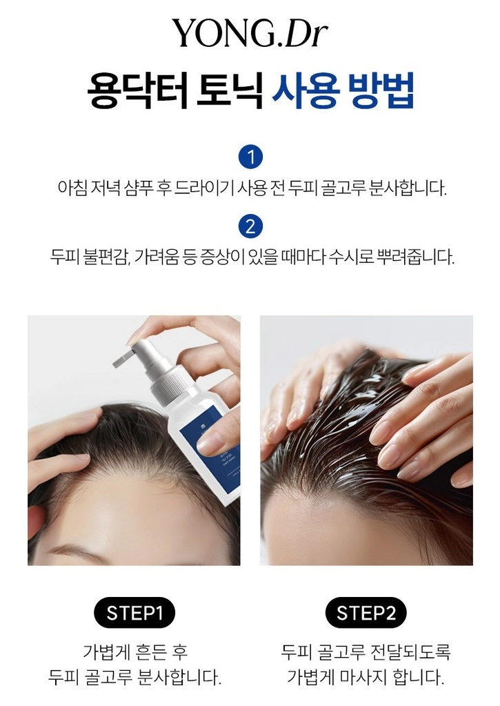용닥터 두피 진정 토닉 100ml 미개봉 새제품 영양 토닉, 보습제, 두피열, 각질예방, 비오틴 이미지