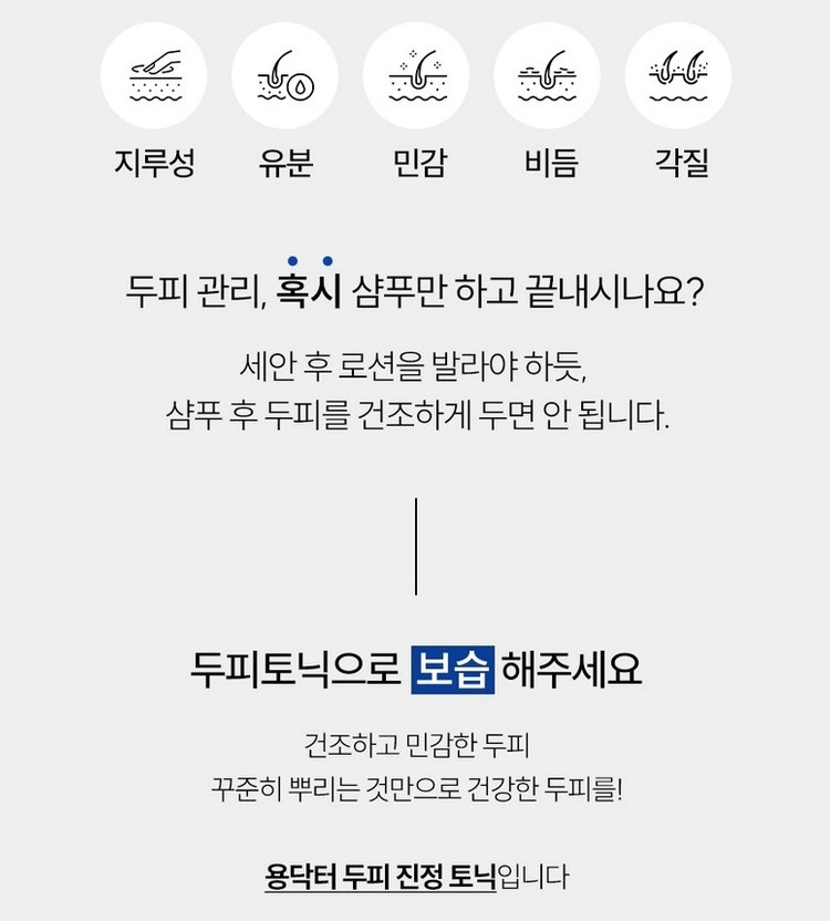 용닥터 두피 진정 토닉 100ml 미개봉 새제품 영양 토닉, 보습제, 두피열, 각질예방, 비오틴 이미지