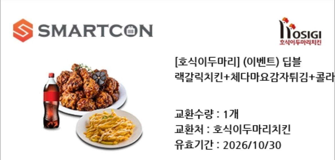 호식이두마리치킨, 공차, 편의점 상품권, 신세계 상품권 등등 팝니다 이미지