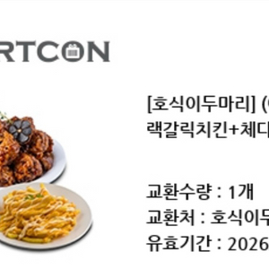 호식이두마리치킨, 공차, 편의점 상품권, 신세계 상품권 등등 팝니다 이미지