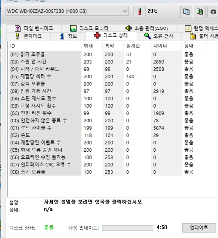 WD Blue HDD 4TB 5400/256M 2919시간 이미지