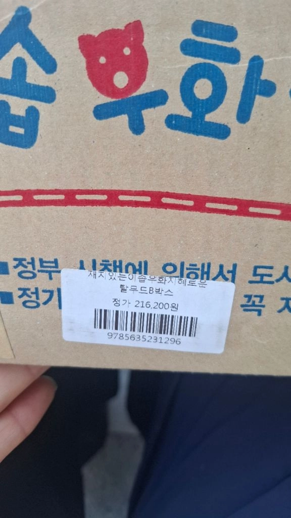 한국톨스토이 지혜로운 탈무드41번~62번까지 22권 B세트 이미지