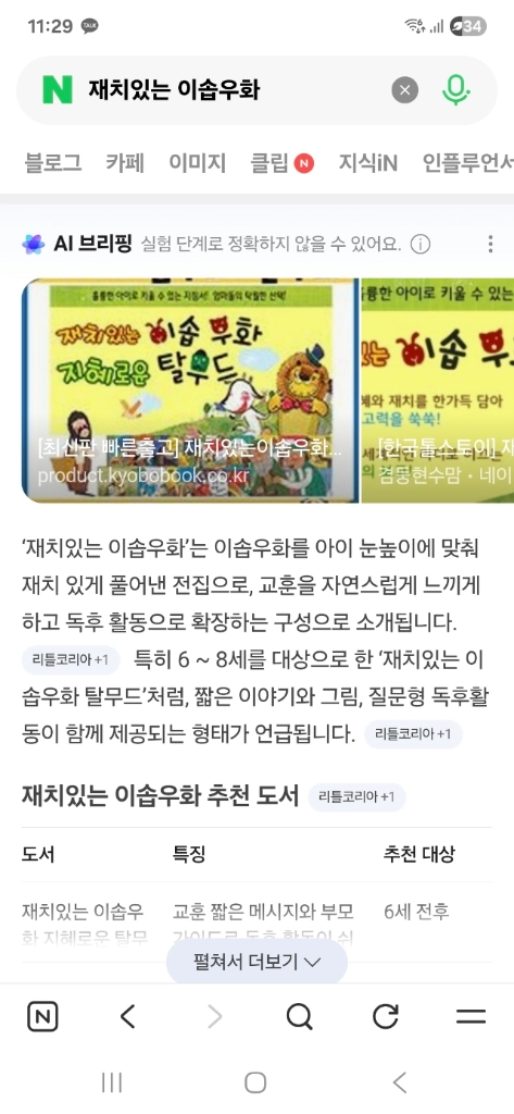 한국톨스토이 지혜로운 탈무드41번~62번까지 22권 B세트 이미지