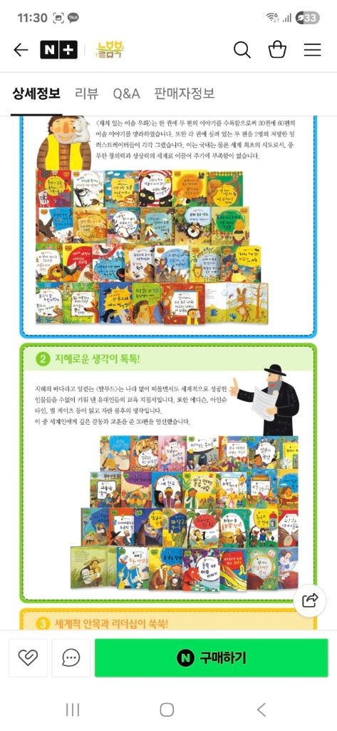 한국톨스토이 지혜로운 탈무드41번~62번까지 22권 B세트 이미지