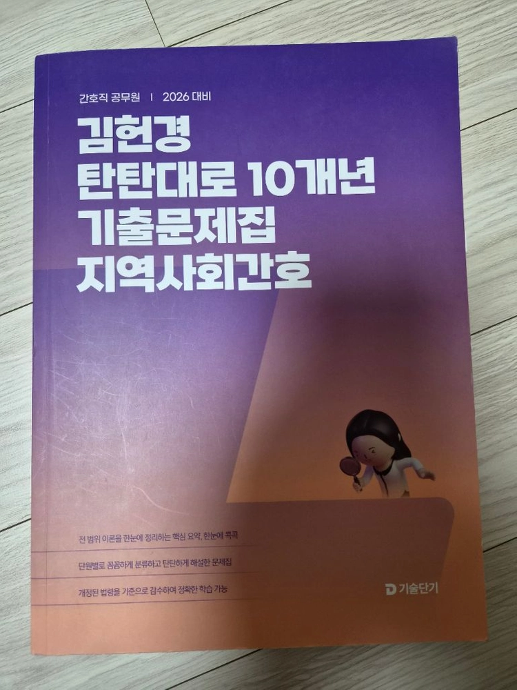 김헌경 탄탄대로 10개년 기출문제집 이미지
