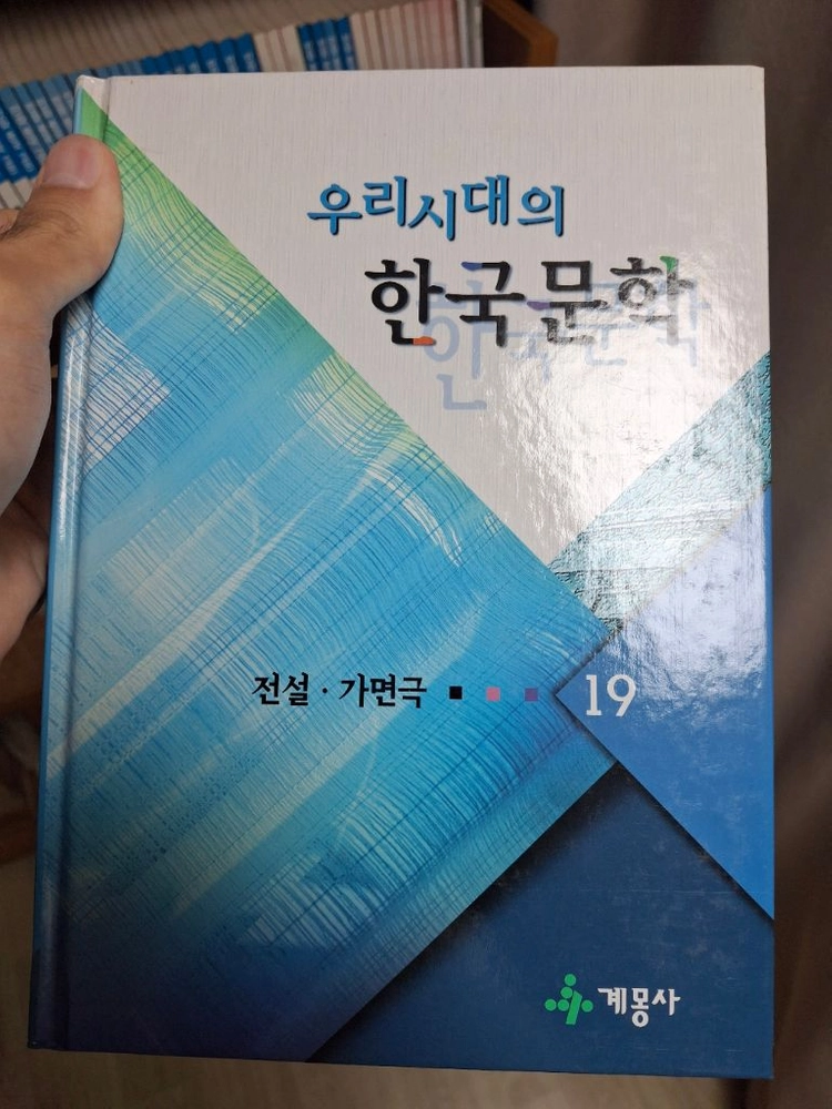 한국 문학, 중국 만화 고전 팝니다 이미지