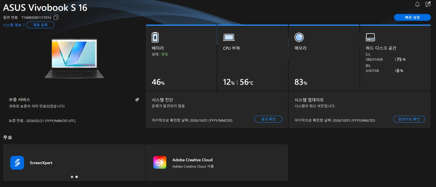 [S급/상태최상] ASUS 비보북 S 16 OLED (Ultra 7 / 16G / 1TB) 이미지
