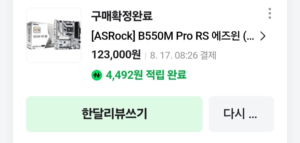 에즈락 B550M PRO RS(ss급) 이미지