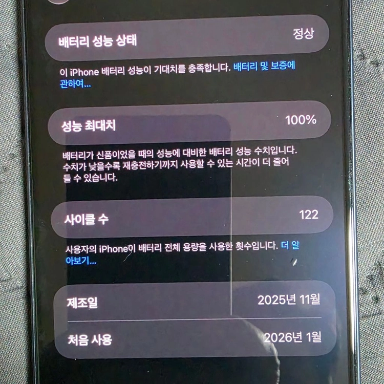 아이폰 17 프로맥스 딥 블루 색상 256GB 모델2026년 1월 개통배터리효율 100% 이미지