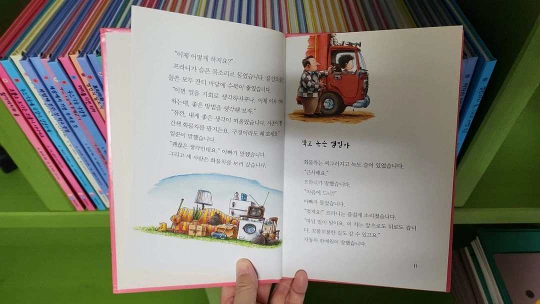 해피에듀 세계 창작동화 53권 이미지