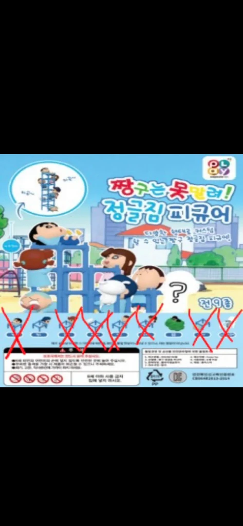짱구 정글짐 가챠 피규어 2종(흑곰,철수) 이미지