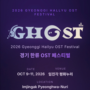 2026 고스트(GHOST) 페스티벌 입장권 이미지