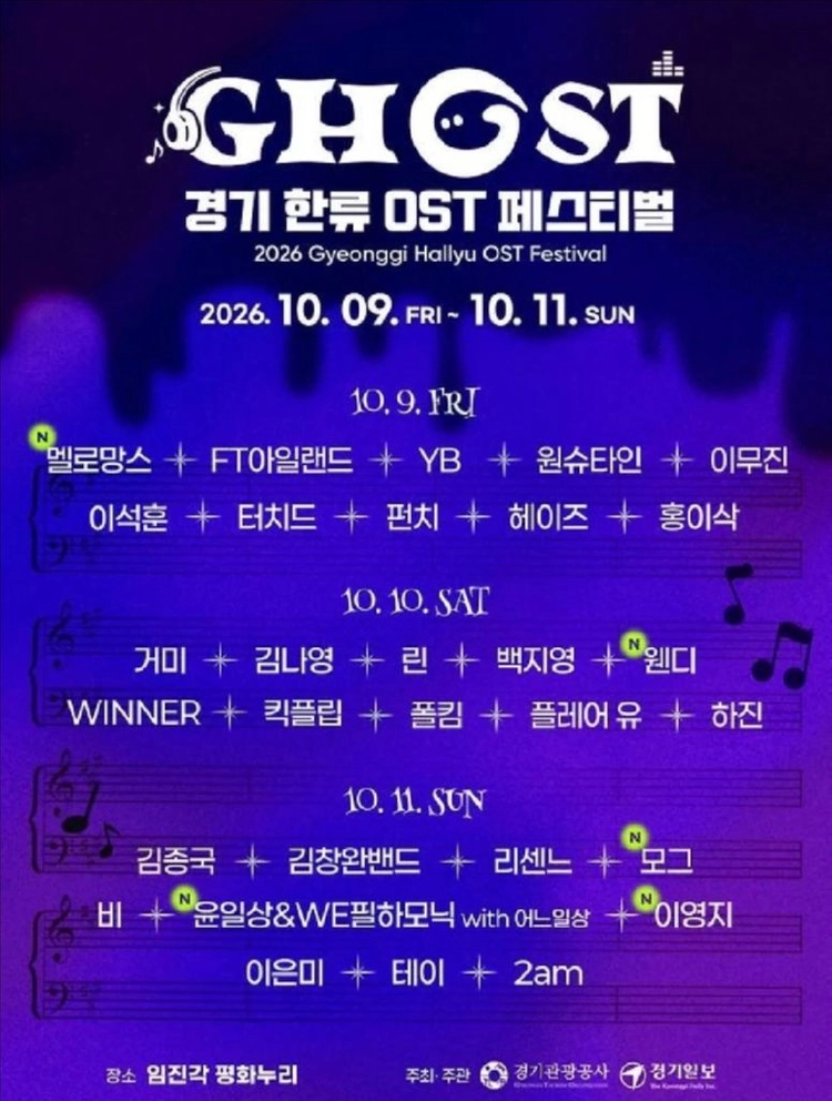 2026 고스트(GHOST) 페스티벌 입장권 이미지