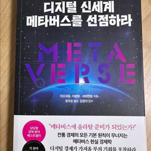디지털 신세계 메타버스를 선점하라 이미지