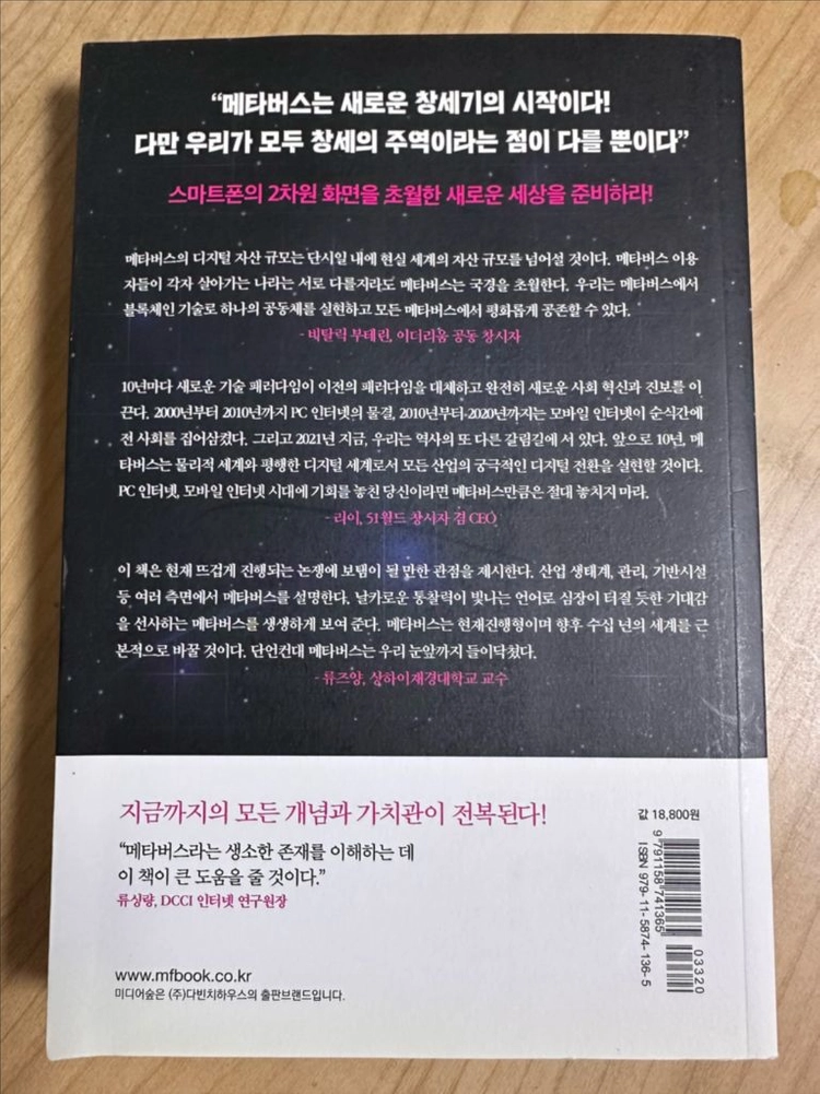 디지털 신세계 메타버스를 선점하라 이미지