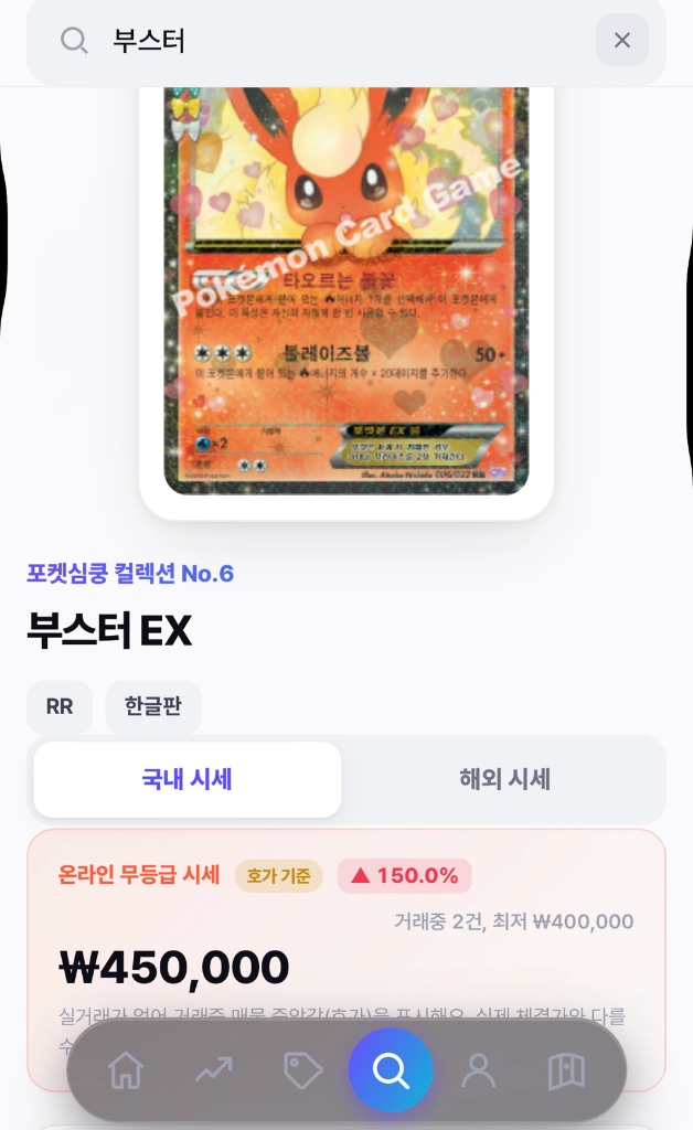 파격 할인!![초희귀 레어템] 포켓몬카드 심쿵컬렉션 부스터 이미지