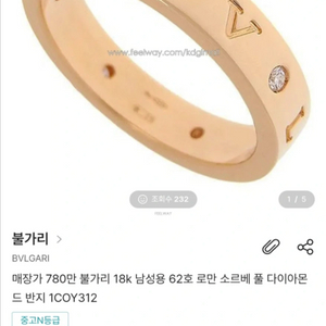 불가리18k 로즈골드 다이아몬드 반지(로만 소르베) 이미지